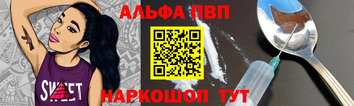 Alpha-PVP VHQ Новосибирск
