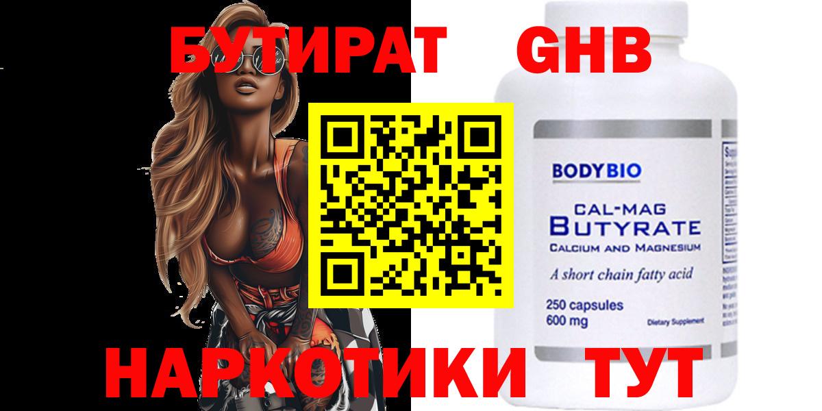 Новосибирск  БУТИРАТ BDO 33%  Бутират  Вход с VPN 