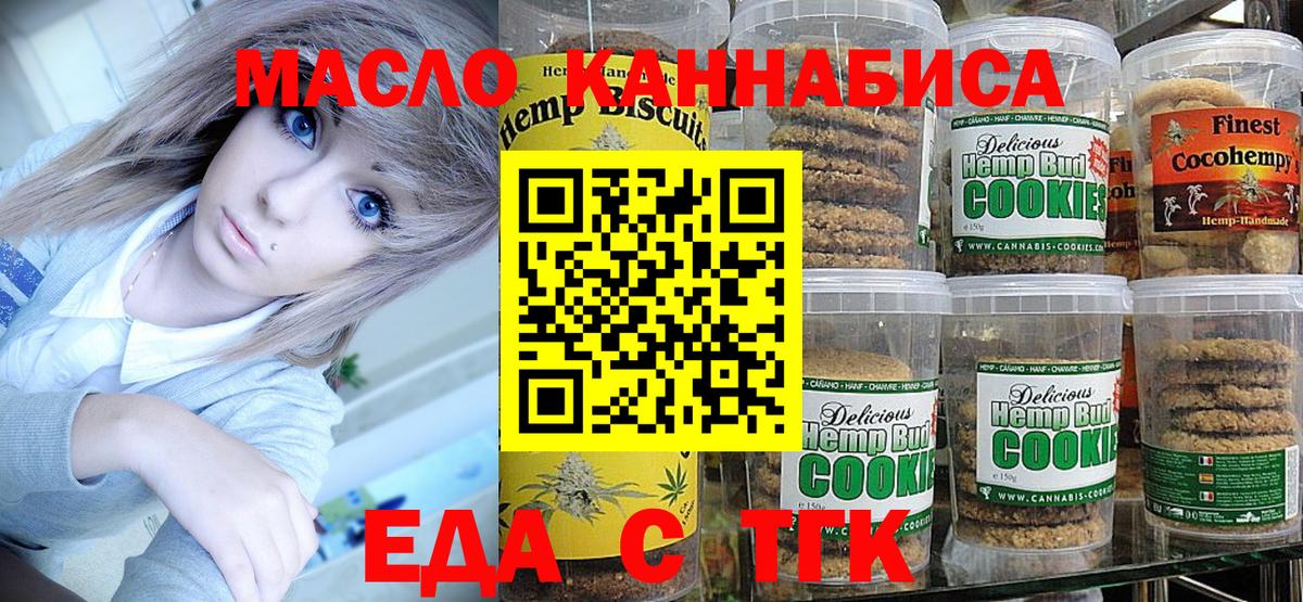 Печенье с ТГК марихуана Новосибирск