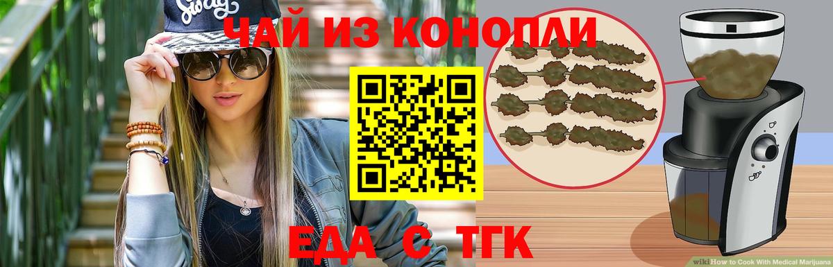 Новосибирск  Еда ТГК марихуана  Вход с VPN 