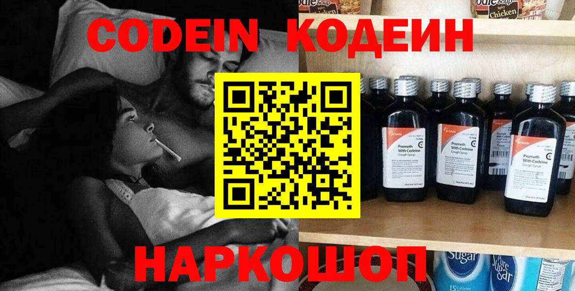 Новосибирск  Codein напиток Lean (лин)  Codein напиток Lean (лин)  Вход с VPN 