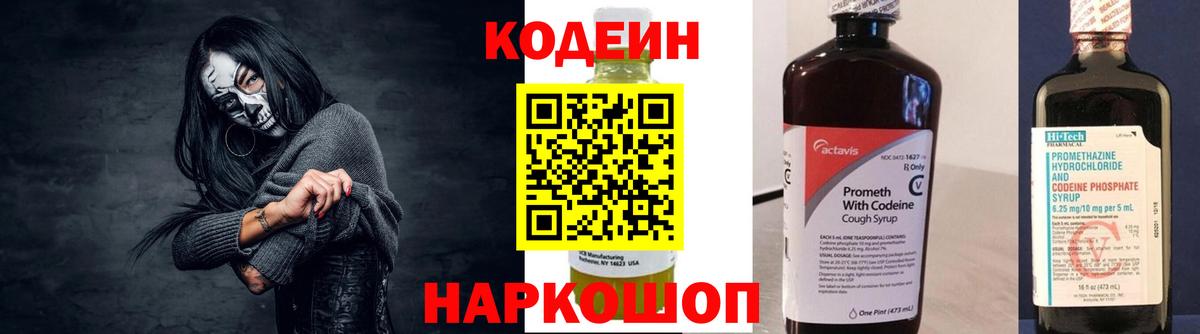 Кодеиновый сироп Lean Purple Drank Новосибирск