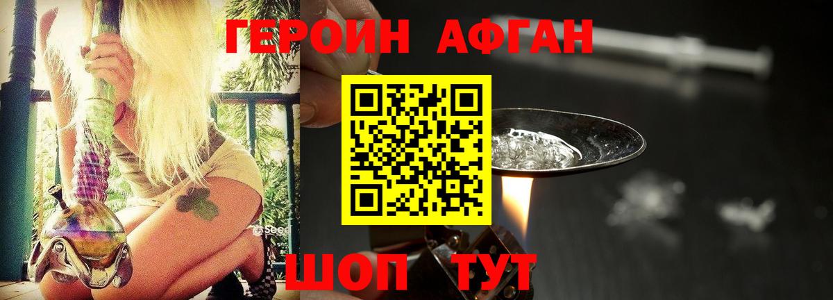 ГЕРОИН  Вход с VPN  Новосибирск  ГЕРОИН афганец 