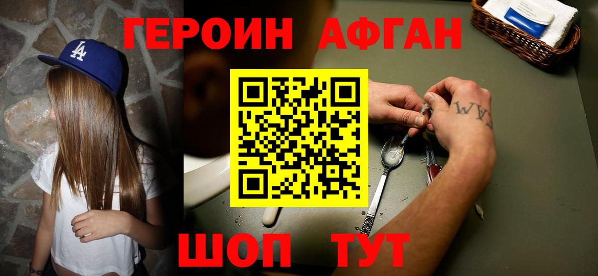 Героин Афган Новосибирск