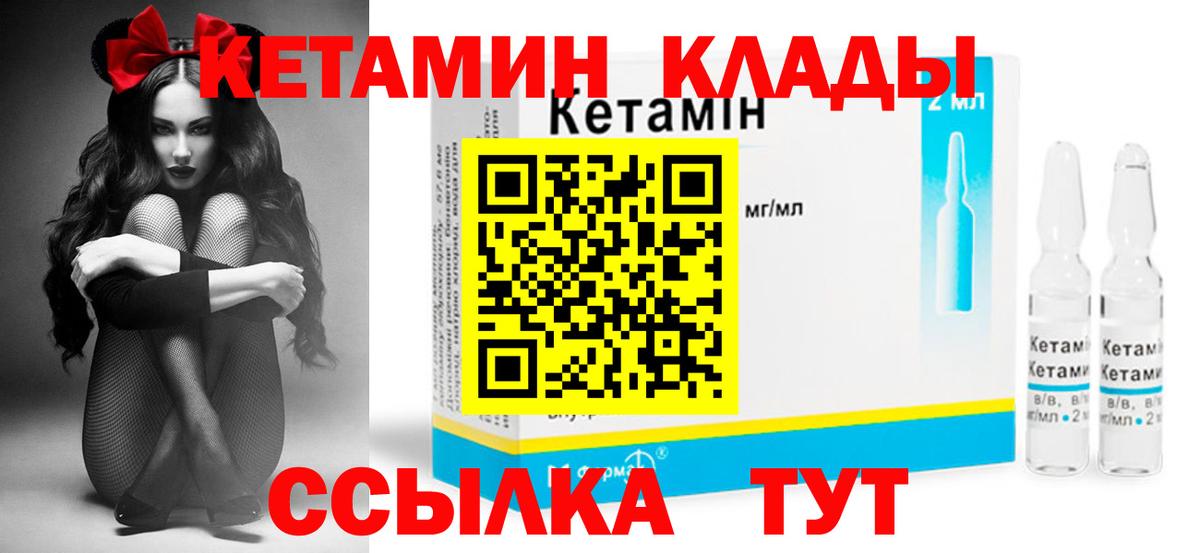 Кетамин VHQ  Кетамин VHQ  Новосибирск  Вход с VPN 