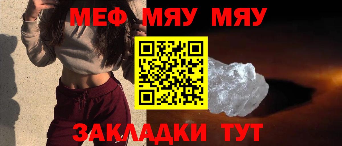 МЕФ mephedrone  Вход с VPN  МЕФ мука  Мефедрон  Новосибирск 
