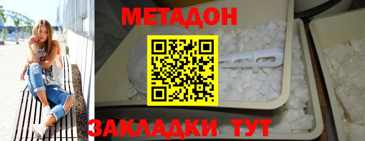 Новосибирск  МЕТАДОН VHQ  Вход с VPN 