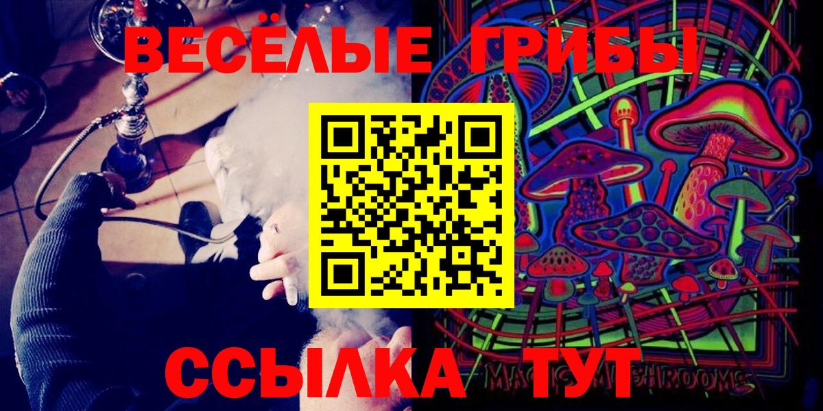 Псилоцибиновые грибы ЛСД Новосибирск